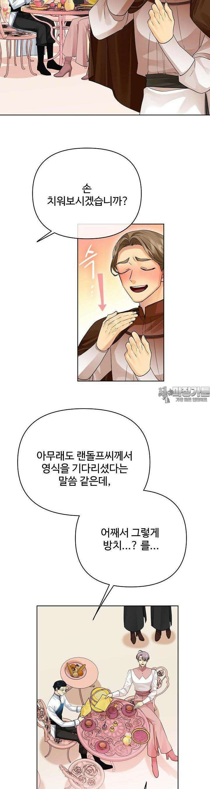 킹스메이커 ~Triple Crown~  3부 30화 2
