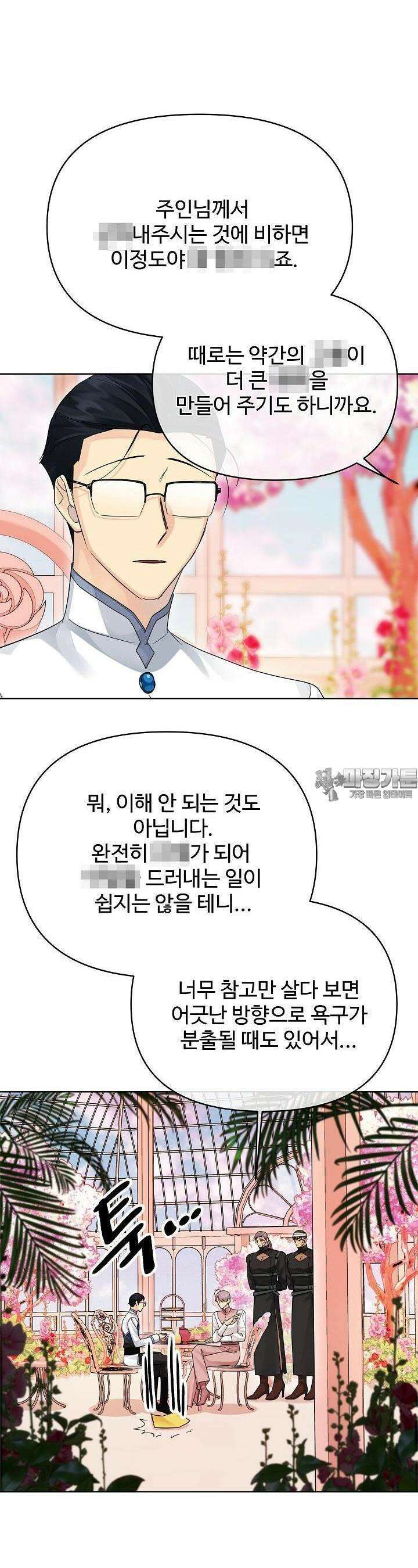킹스메이커 ~Triple Crown~  3부 30화 5
