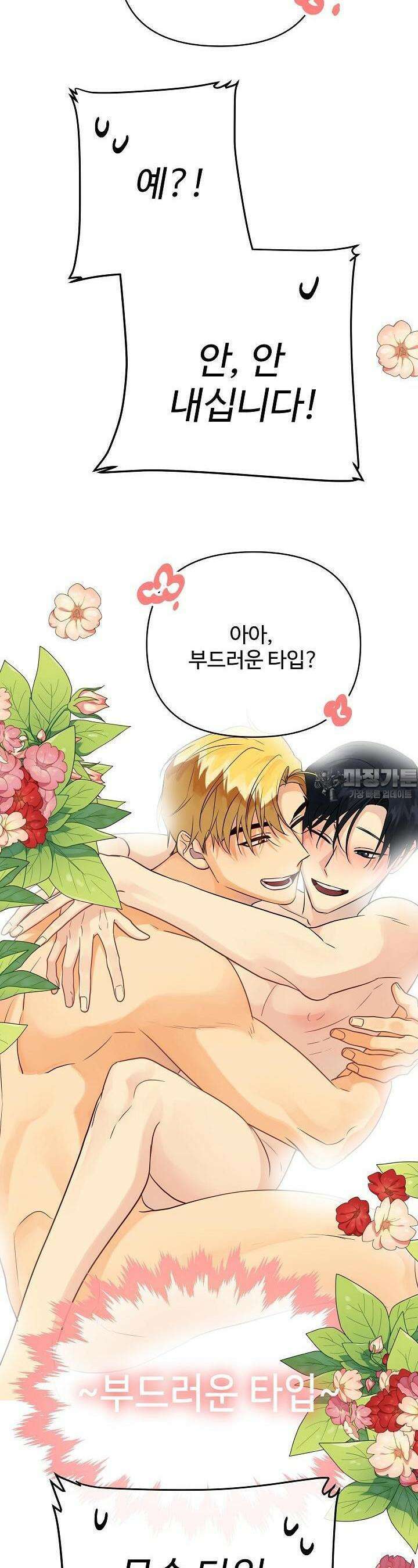 킹스메이커 ~Triple Crown~  3부 30화 7