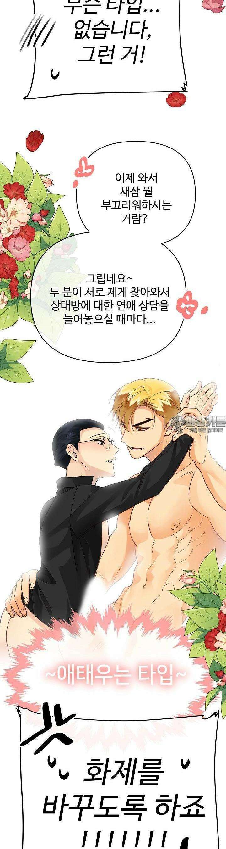 킹스메이커 ~Triple Crown~  3부 30화 8