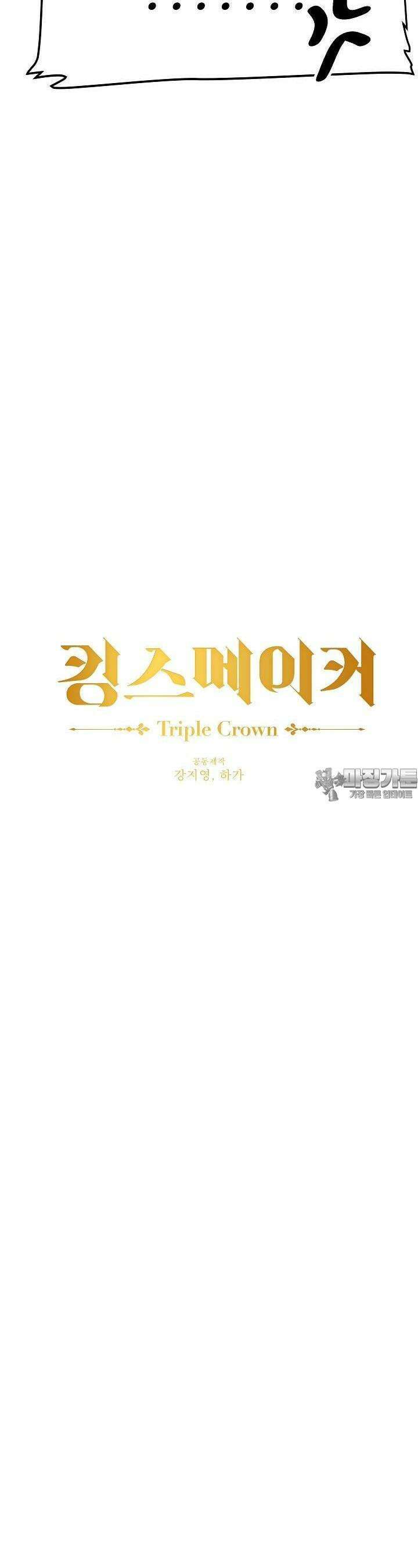 킹스메이커 ~Triple Crown~  3부 30화 9