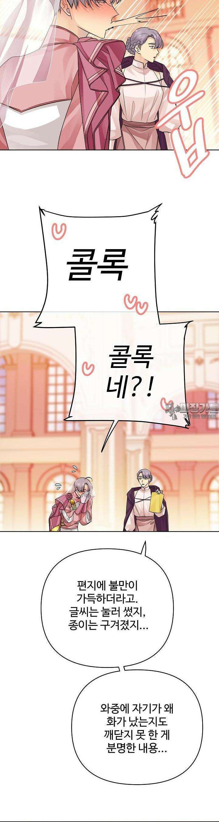 킹스메이커 ~Triple Crown~  3부 30화 12