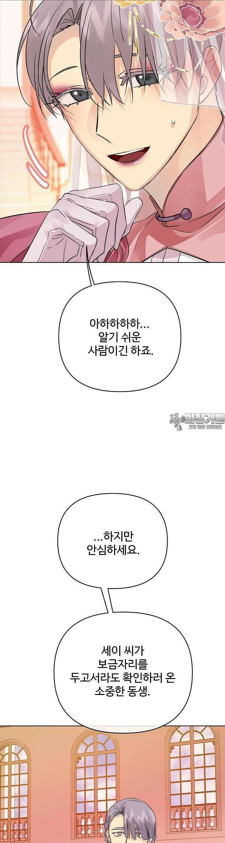 킹스메이커 ~Triple Crown~  3부 30화 13