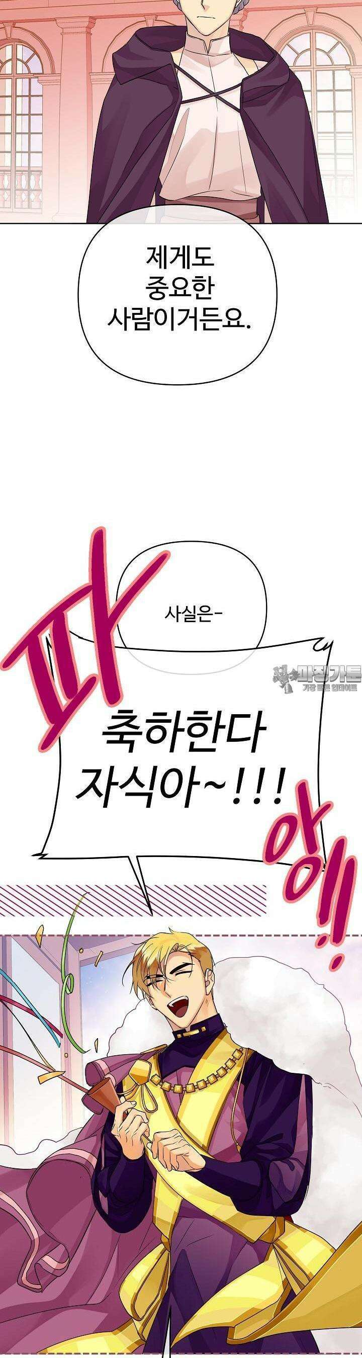 킹스메이커 ~Triple Crown~  3부 30화 14