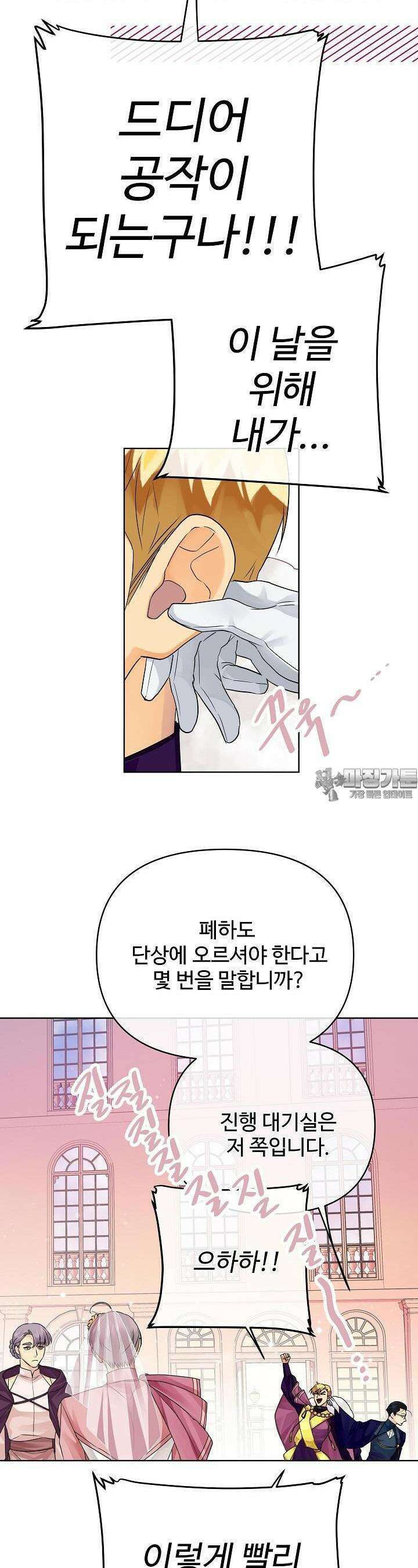 킹스메이커 ~Triple Crown~  3부 30화 15