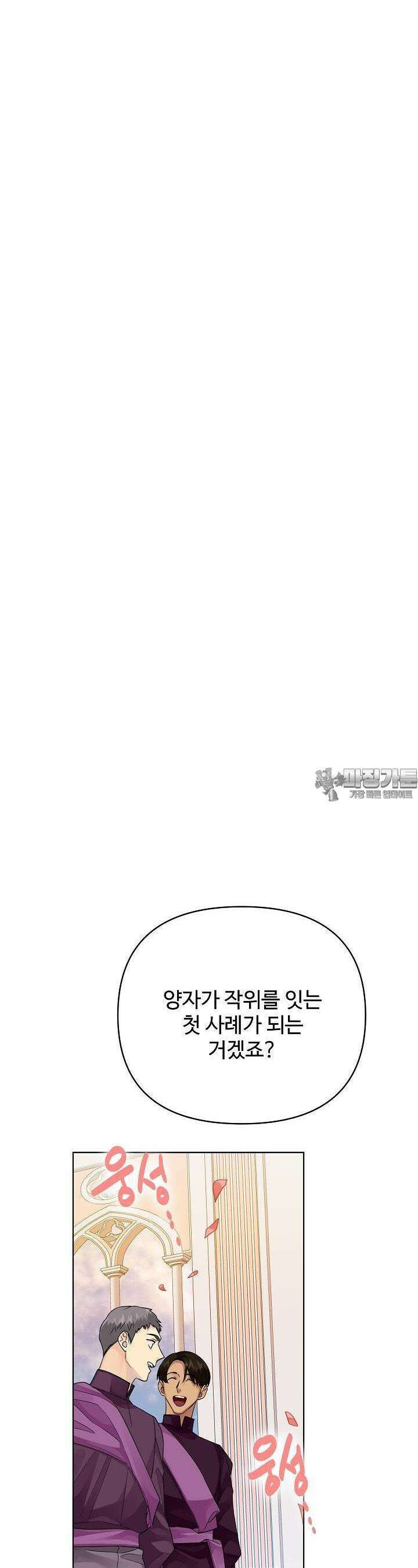 킹스메이커 ~Triple Crown~  3부 30화 21