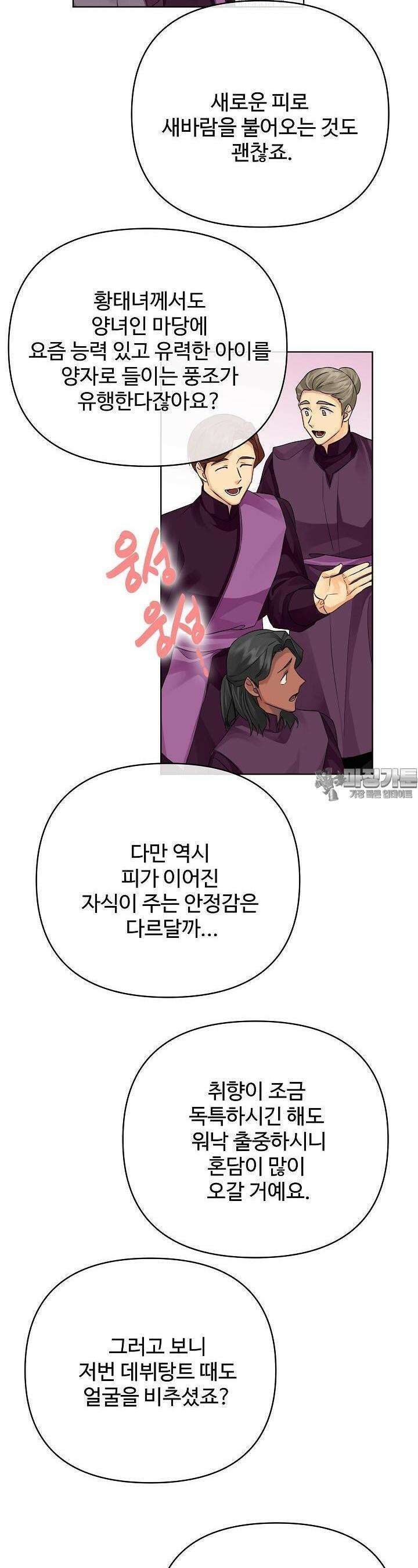 킹스메이커 ~Triple Crown~  3부 30화 22