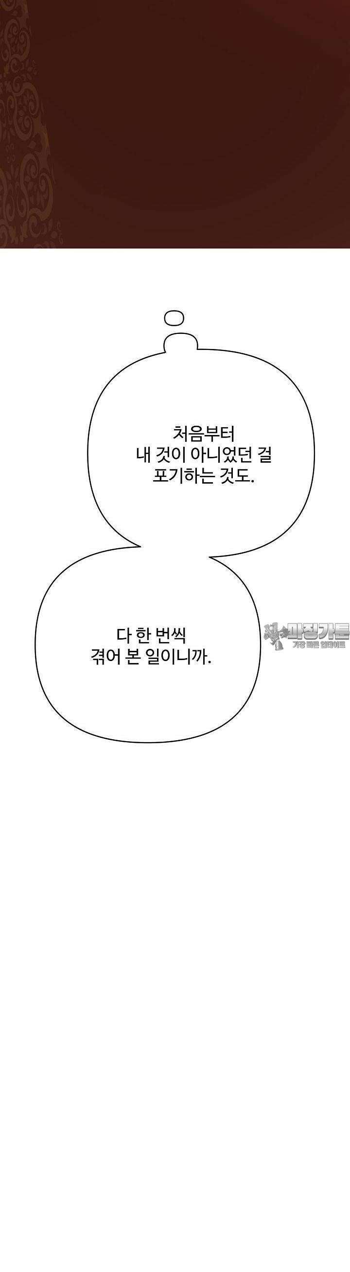 킹스메이커 ~Triple Crown~  3부 30화 26