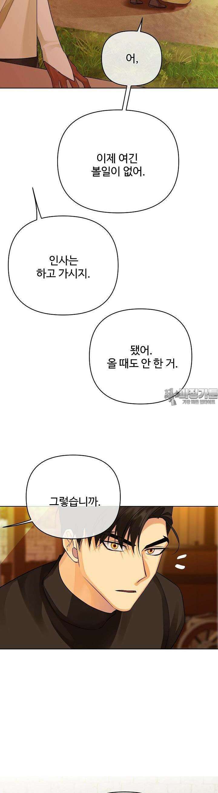 킹스메이커 ~Triple Crown~  3부 30화 28