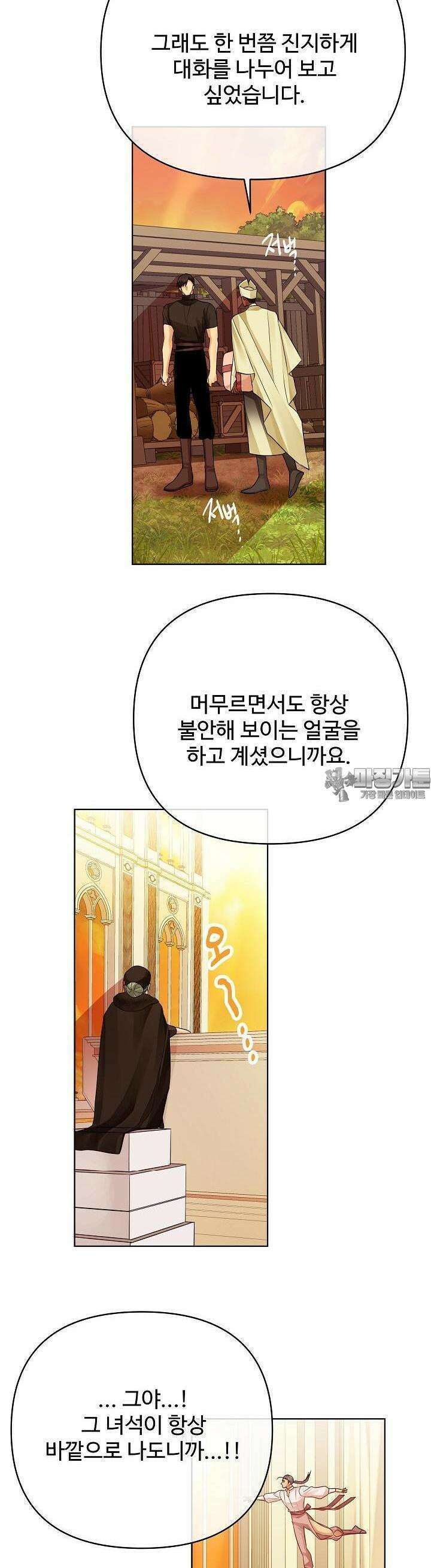 킹스메이커 ~Triple Crown~  3부 30화 32