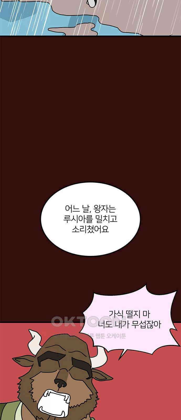 착한 여자 안선해 47화 마녀와 야수(2) 9