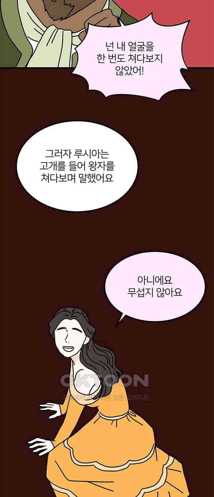 착한 여자 안선해 47화 마녀와 야수(2) 10