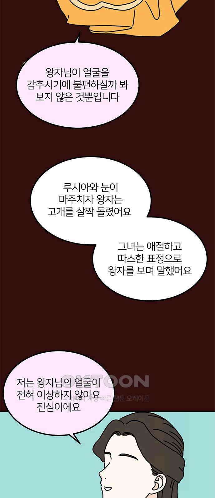 착한 여자 안선해 47화 마녀와 야수(2) 11