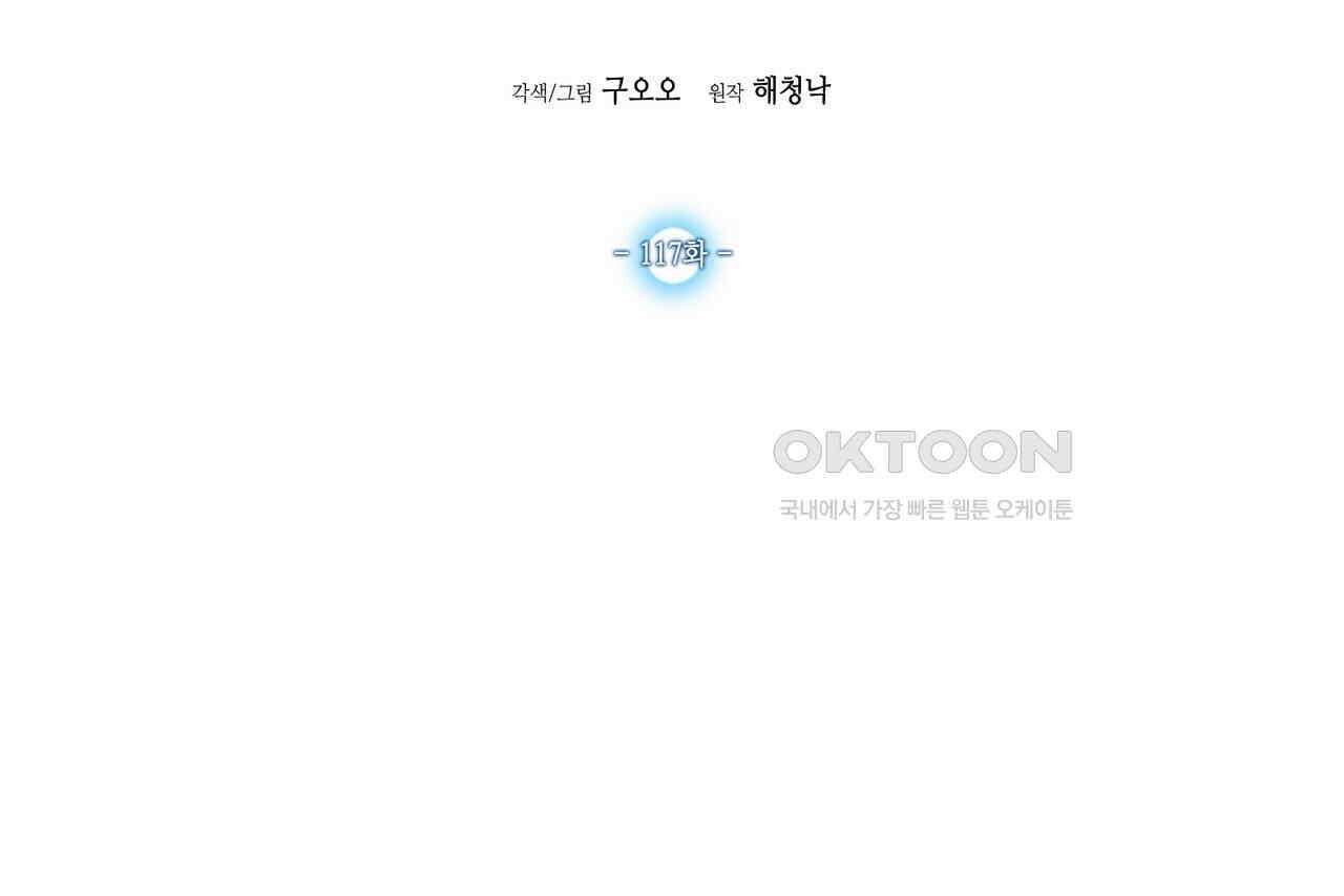 남자 귀신 주웠더니 솔로 탈출! 117화 2