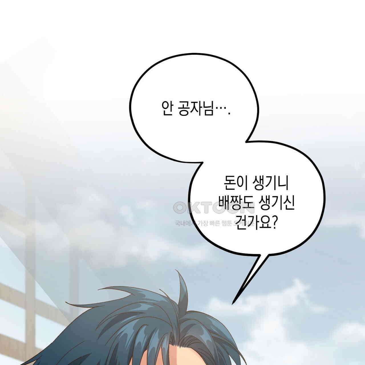 남자 귀신 주웠더니 솔로 탈출! 117화 3