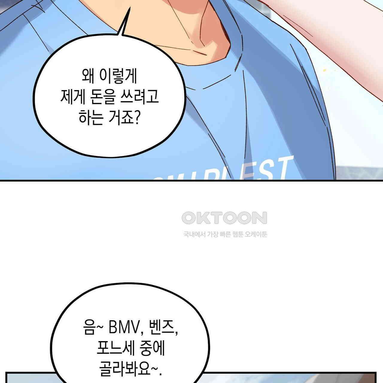 남자 귀신 주웠더니 솔로 탈출! 117화 5