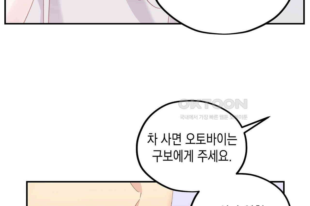 남자 귀신 주웠더니 솔로 탈출! 117화 8