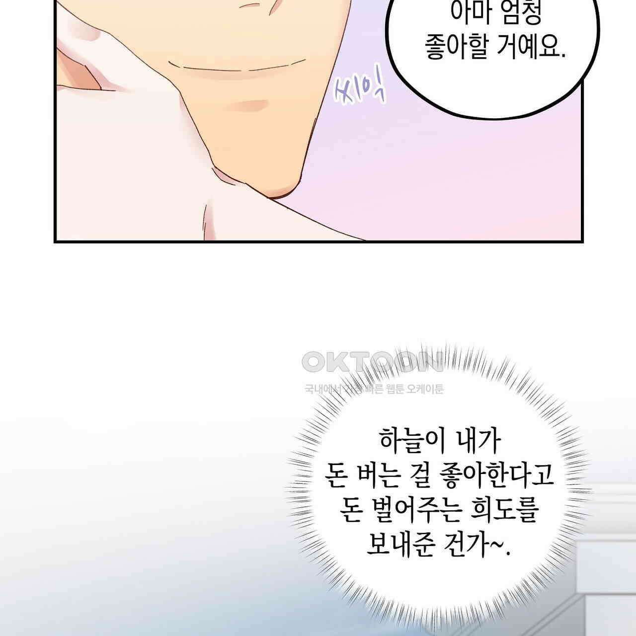 남자 귀신 주웠더니 솔로 탈출! 117화 9