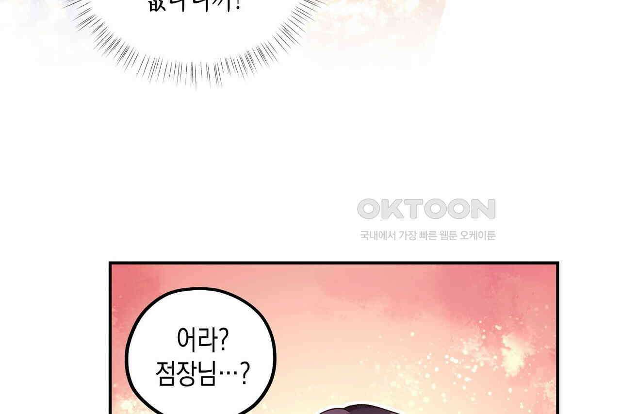 남자 귀신 주웠더니 솔로 탈출! 117화 12