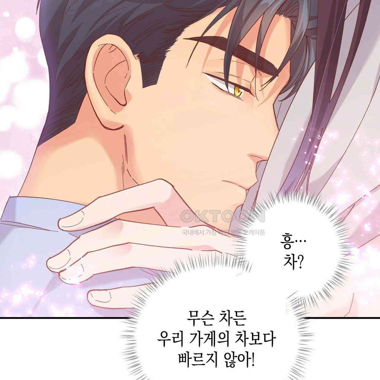 남자 귀신 주웠더니 솔로 탈출! 117화 15