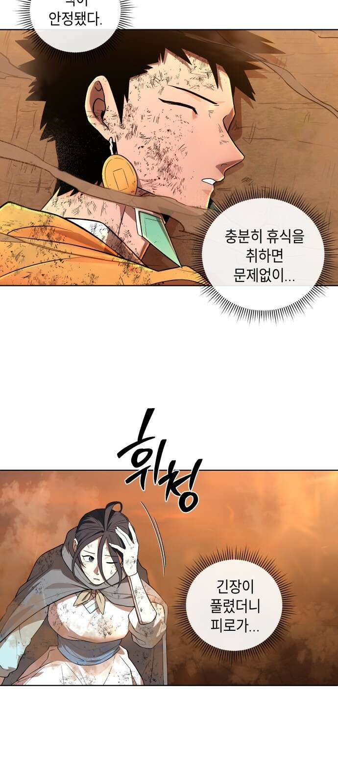 사람의 탈 34화 2