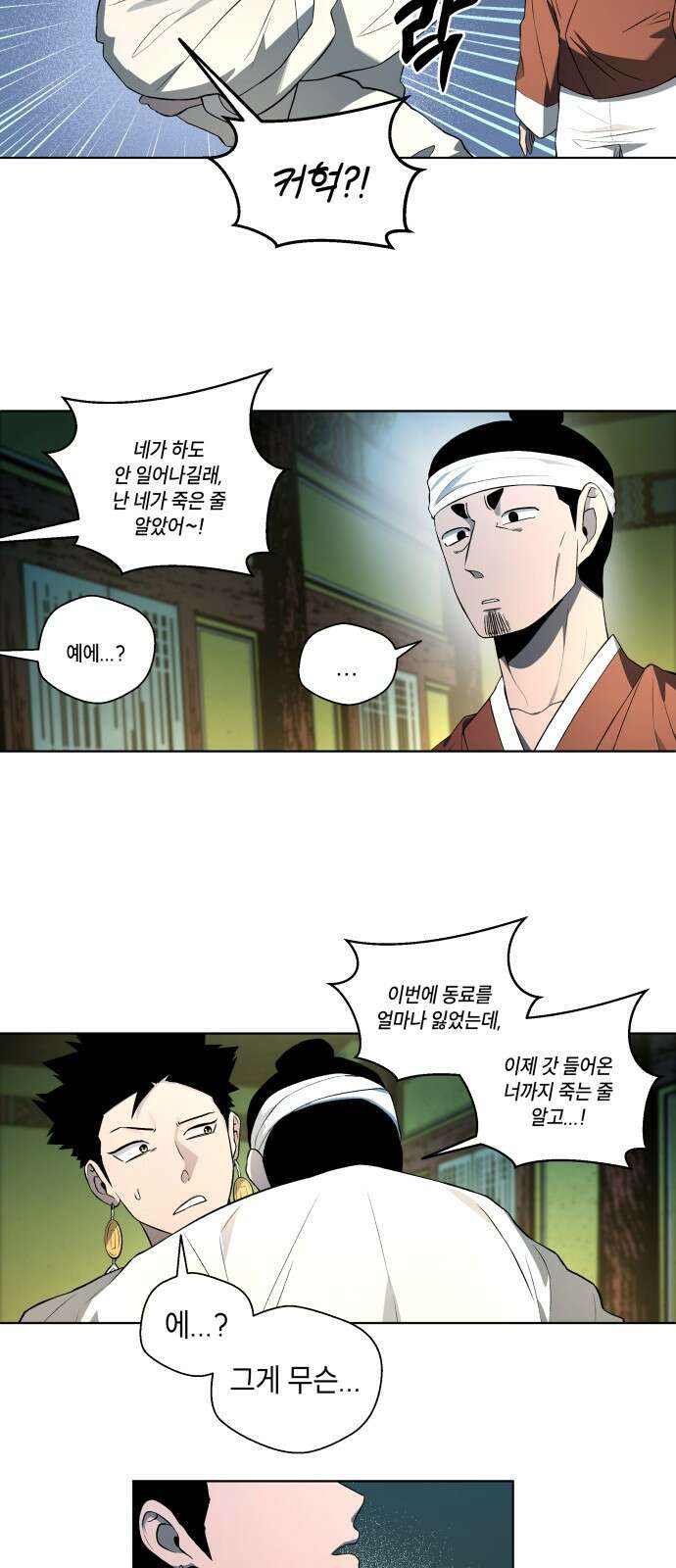 사람의 탈 34화 18