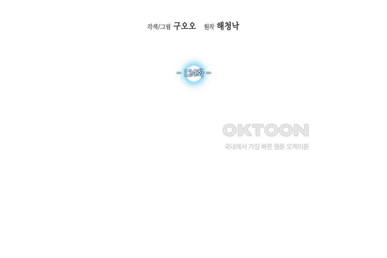 남자 귀신 주웠더니 솔로 탈출! 124화 2