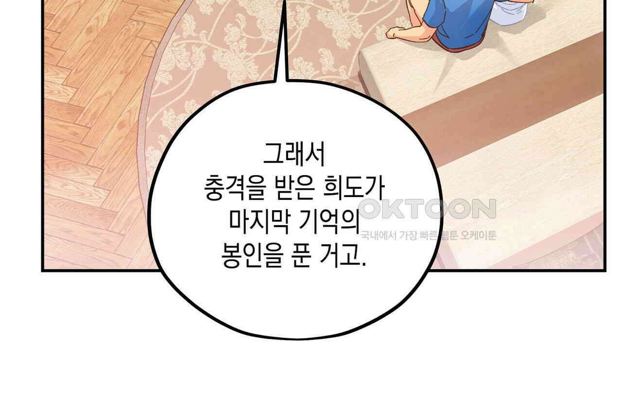 남자 귀신 주웠더니 솔로 탈출! 124화 6