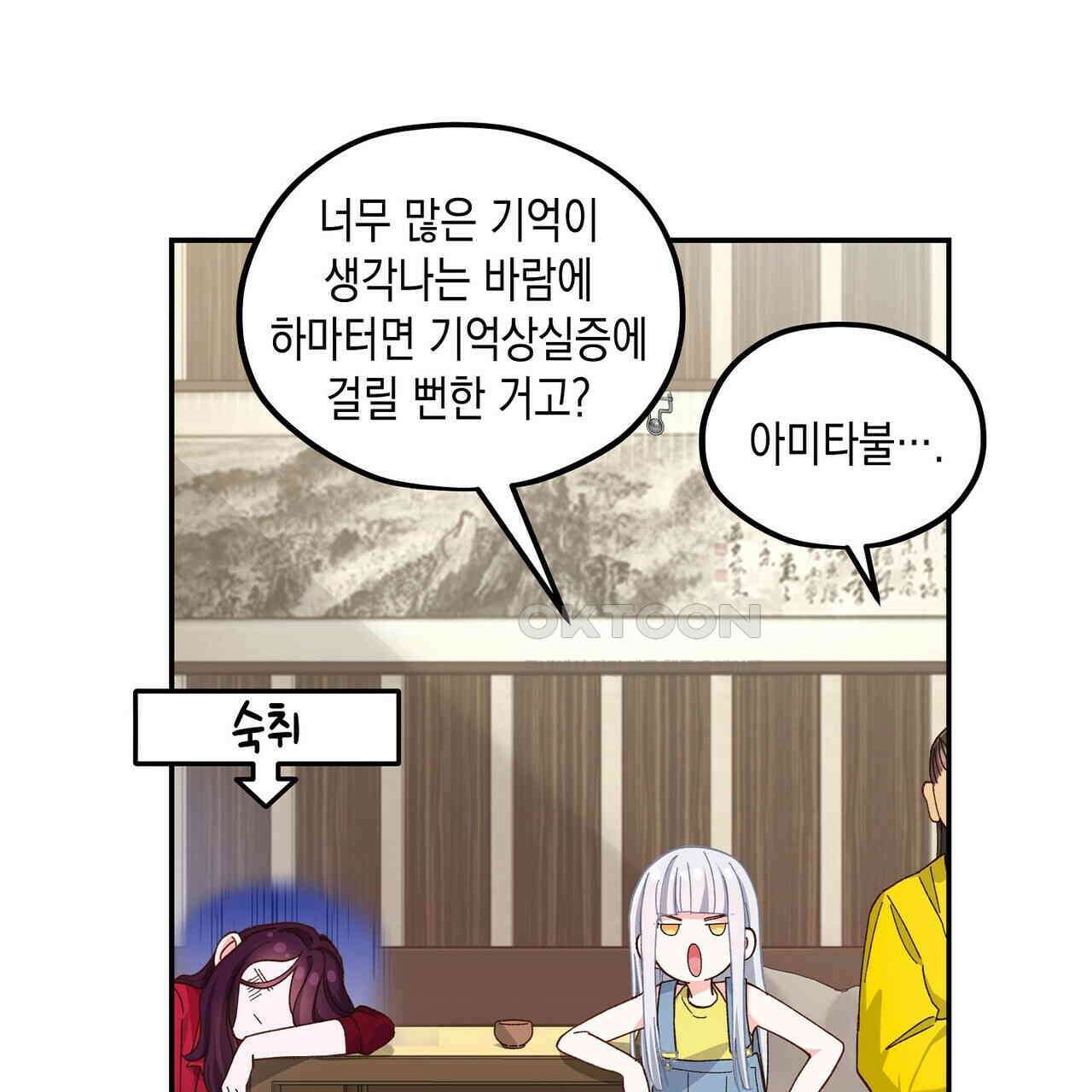 남자 귀신 주웠더니 솔로 탈출! 124화 7