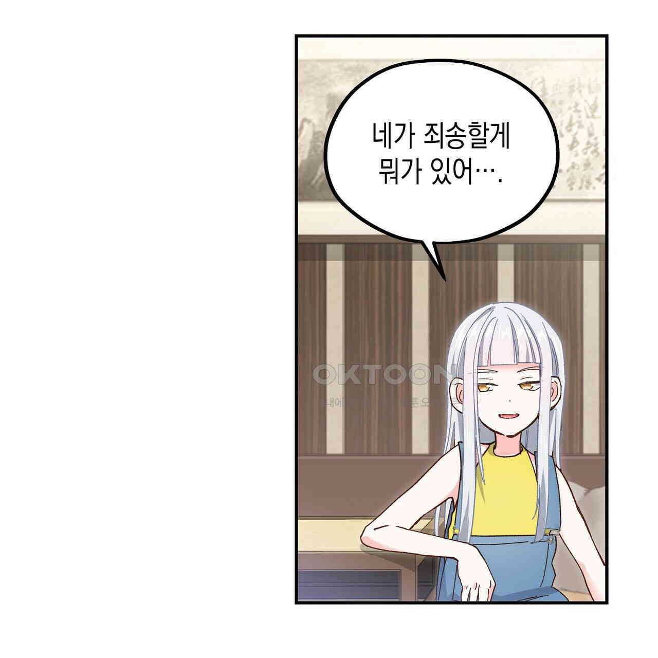 남자 귀신 주웠더니 솔로 탈출! 124화 11