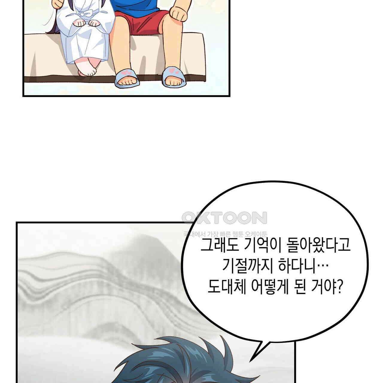 남자 귀신 주웠더니 솔로 탈출! 124화 13