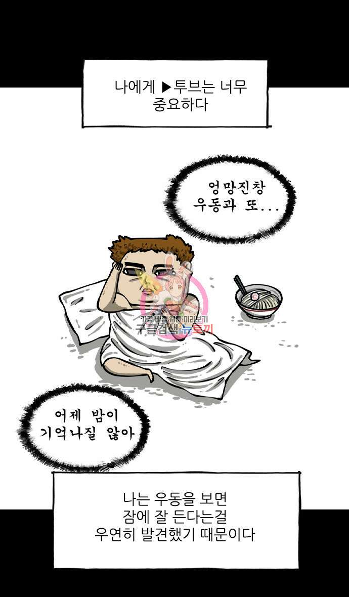 마음의소리2  너는 그냥 개그만화나 그려라 4화 1