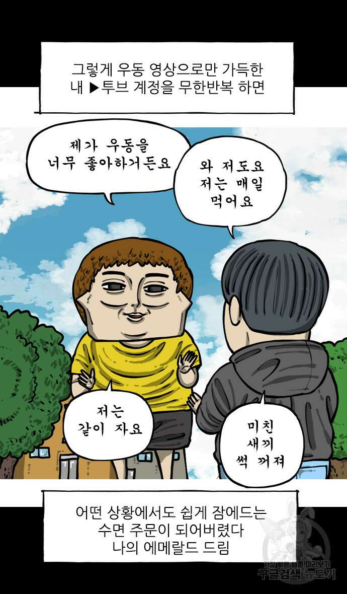 마음의소리2  너는 그냥 개그만화나 그려라 4화 3