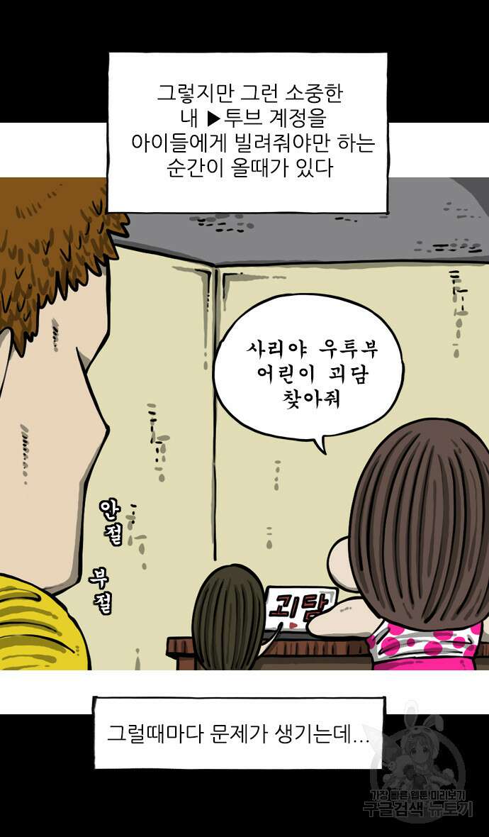 마음의소리2  너는 그냥 개그만화나 그려라 4화 4