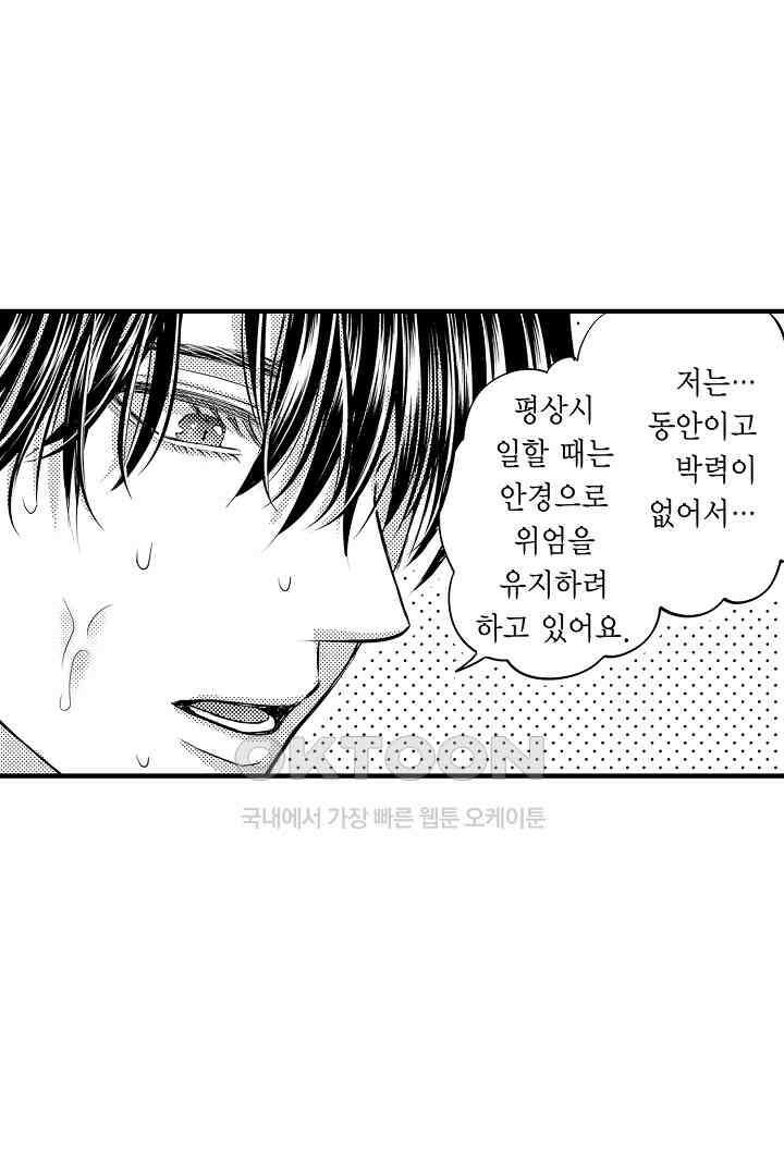 이 미소년, 맹수였습니다 6화 10