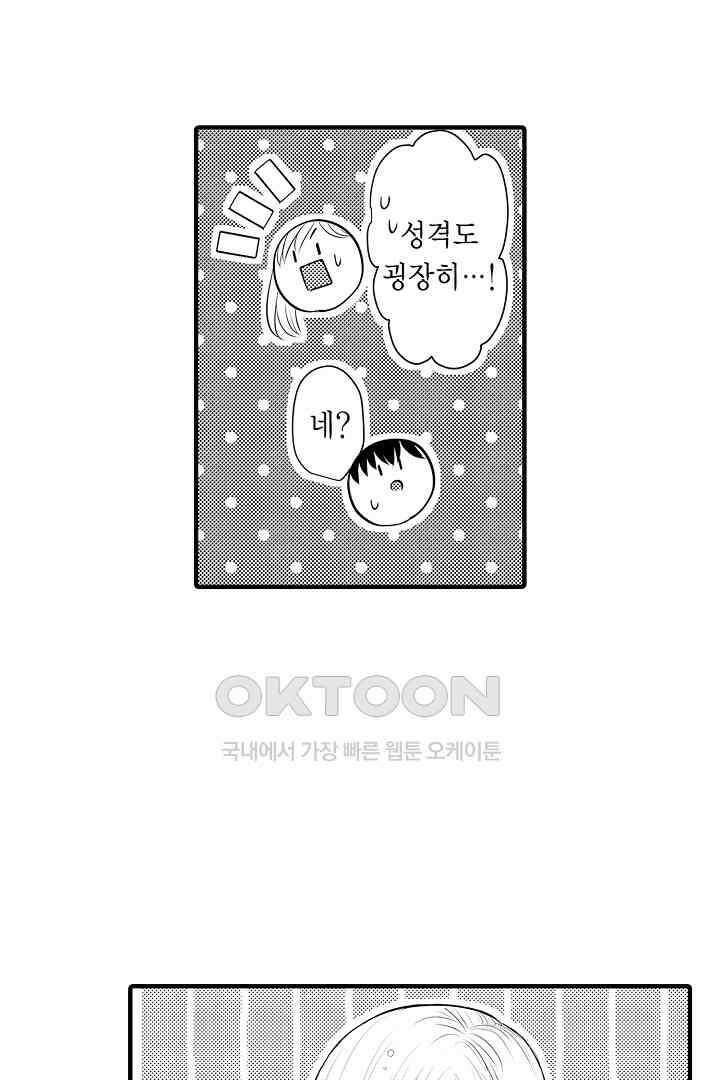 이 미소년, 맹수였습니다 6화 11