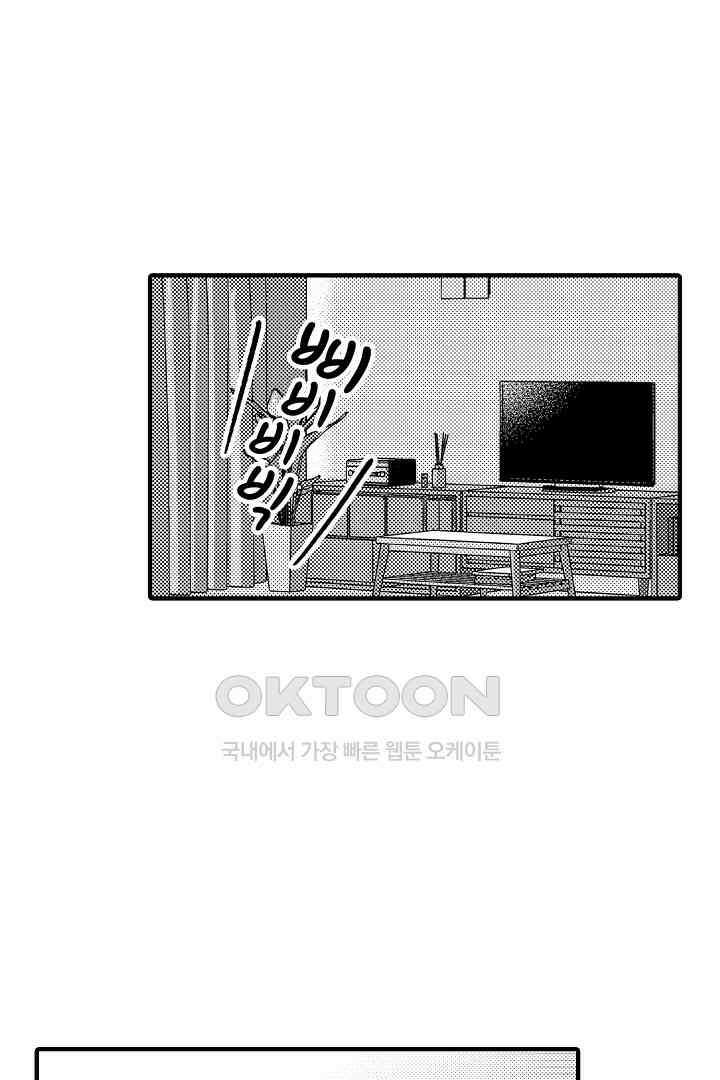 이 미소년, 맹수였습니다 7화 3