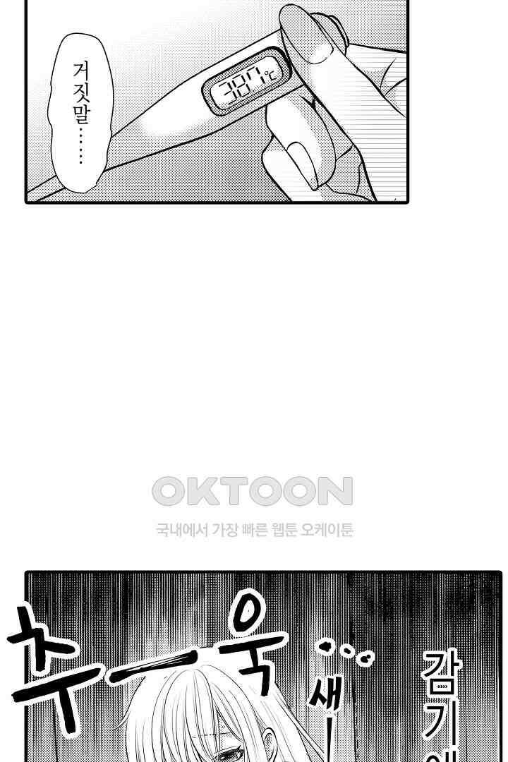 이 미소년, 맹수였습니다 7화 4
