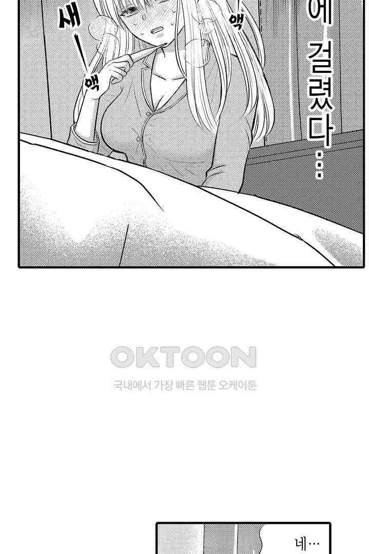 이 미소년, 맹수였습니다 7화 5