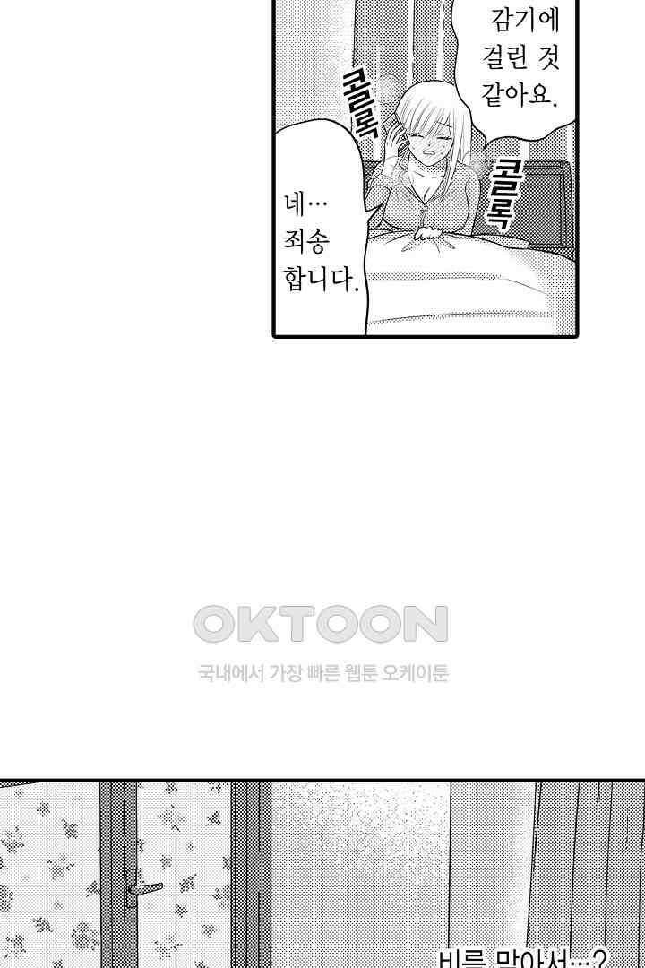 이 미소년, 맹수였습니다 7화 6