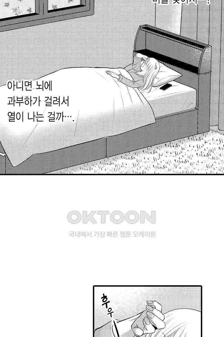 이 미소년, 맹수였습니다 7화 7