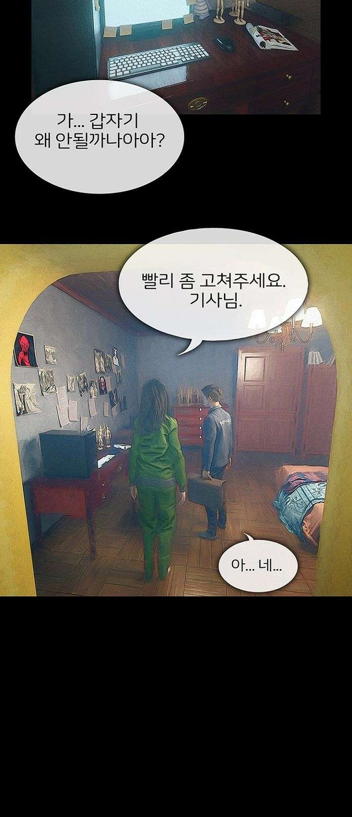 악마는 없다 스토커 1 23