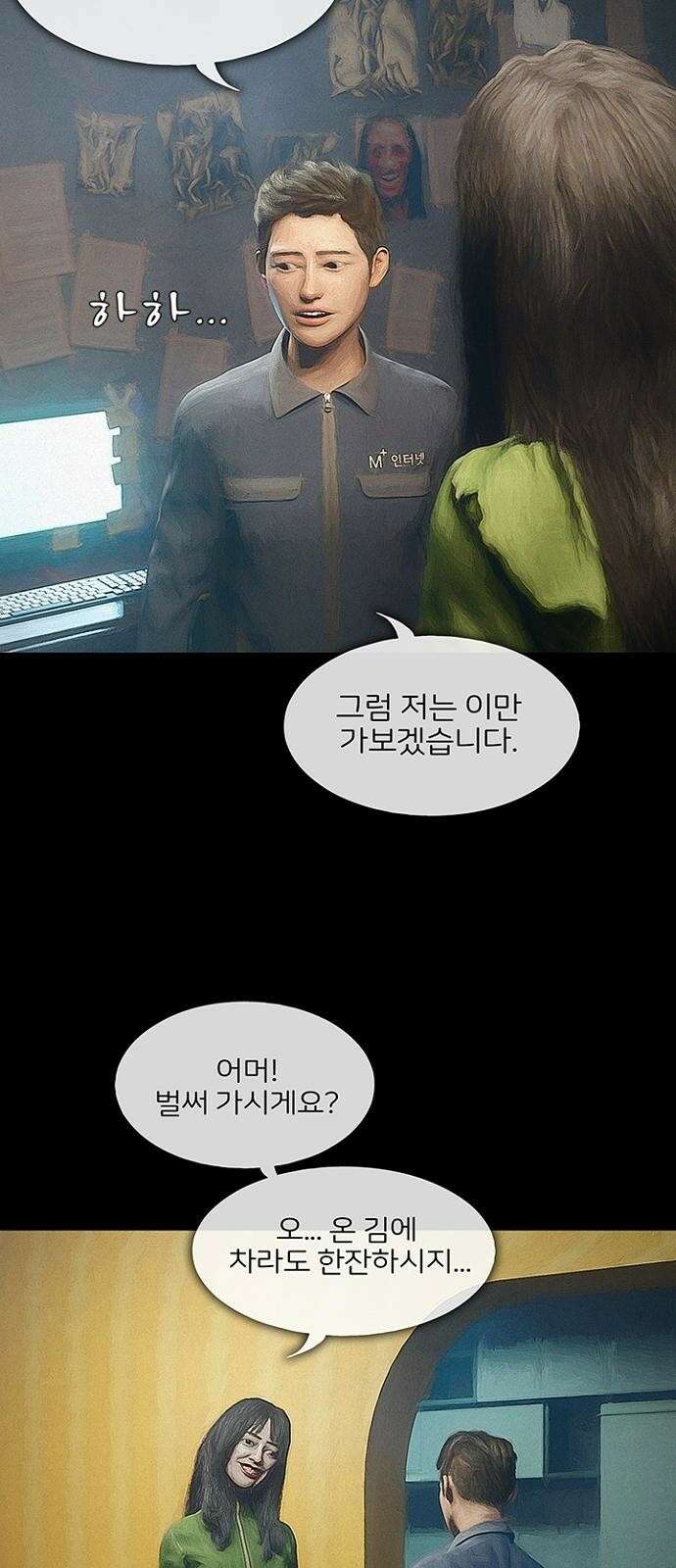 악마는 없다 스토커 1 31