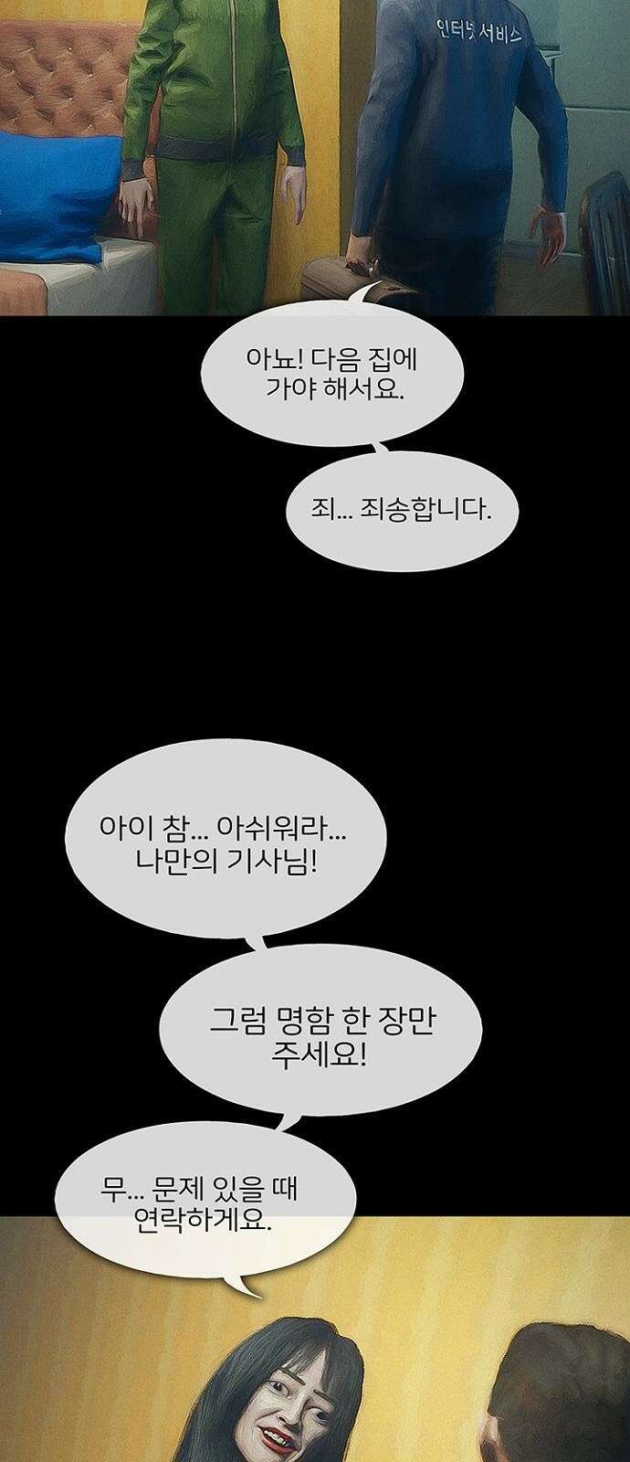 악마는 없다 스토커 1 32