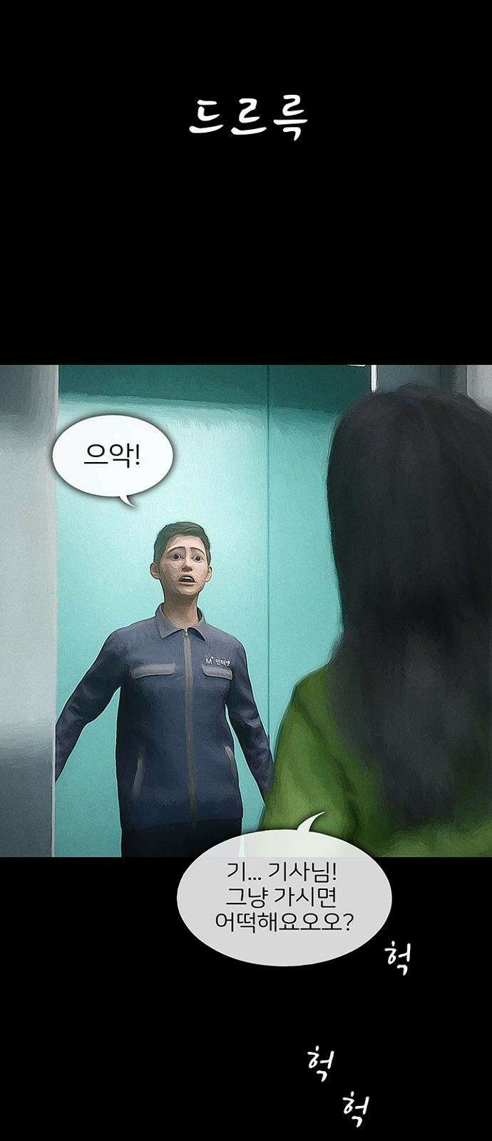 악마는 없다 스토커 1 47