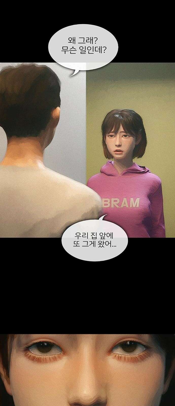 악마는 없다 스토커 1 67