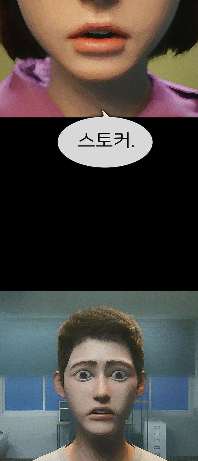 악마는 없다 스토커 1 68