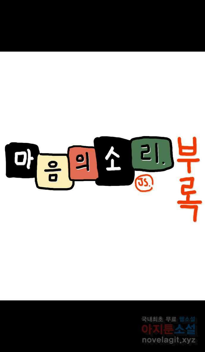 마음의소리2  그냥 올리는 낙서만화 (무료) 1