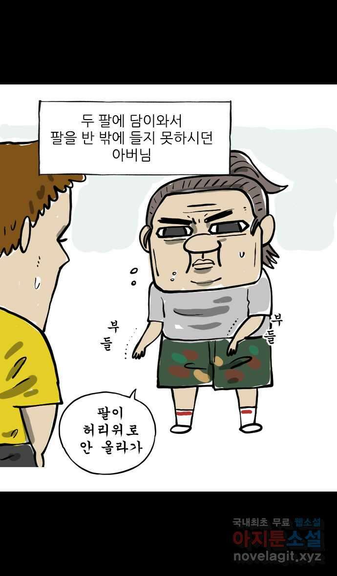 마음의소리2  그냥 올리는 낙서만화 (무료) 2