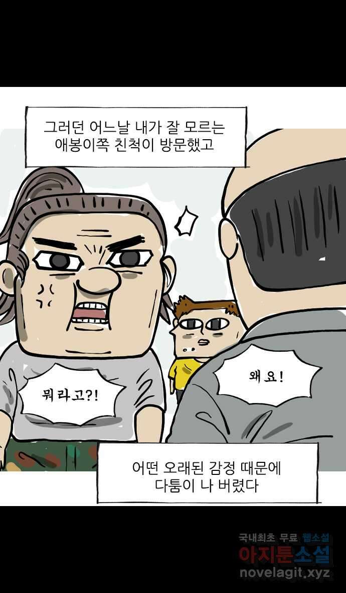 마음의소리2  그냥 올리는 낙서만화 (무료) 4